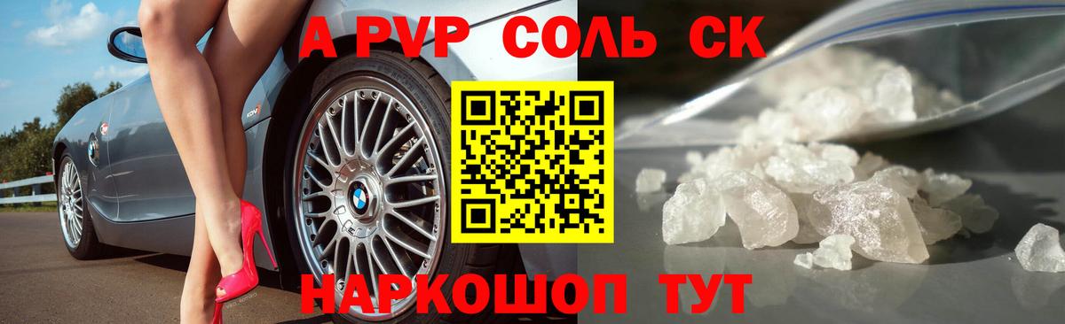 А ПВП кристаллы Саратов