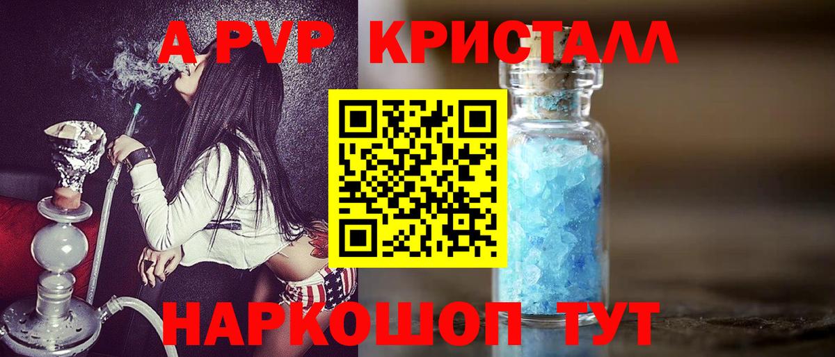 Саратов  A-PVP крисы CK  Альфа ПВП  Вход с VPN 