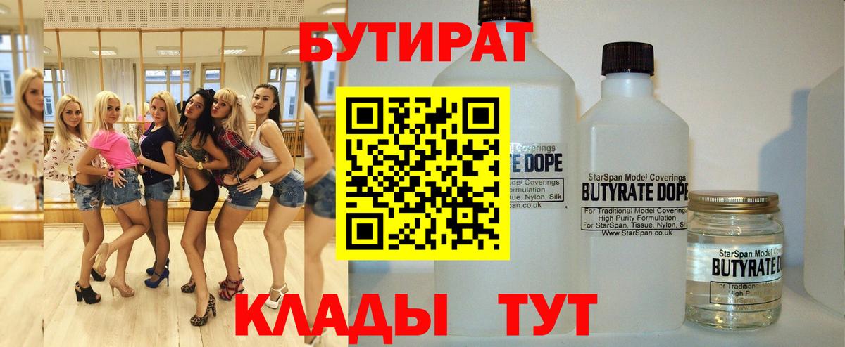 Бутират  Бутират GHB  Вход с VPN  Саратов 