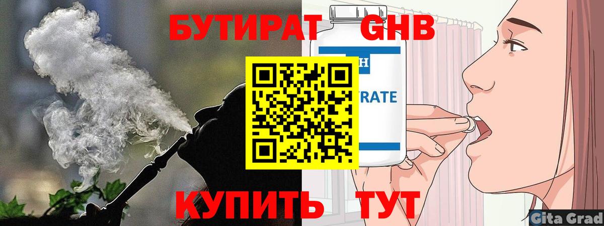 БУТИРАТ оксибутират Саратов