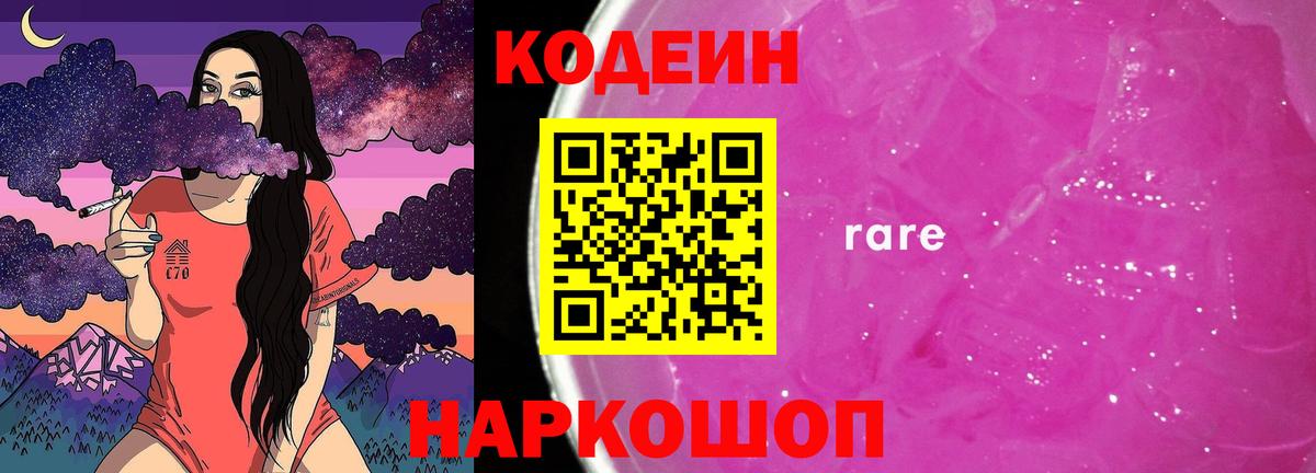 Кодеиновый сироп Lean напиток Lean (лин)  Вход с VPN  Кодеин Purple Drank  Саратов 