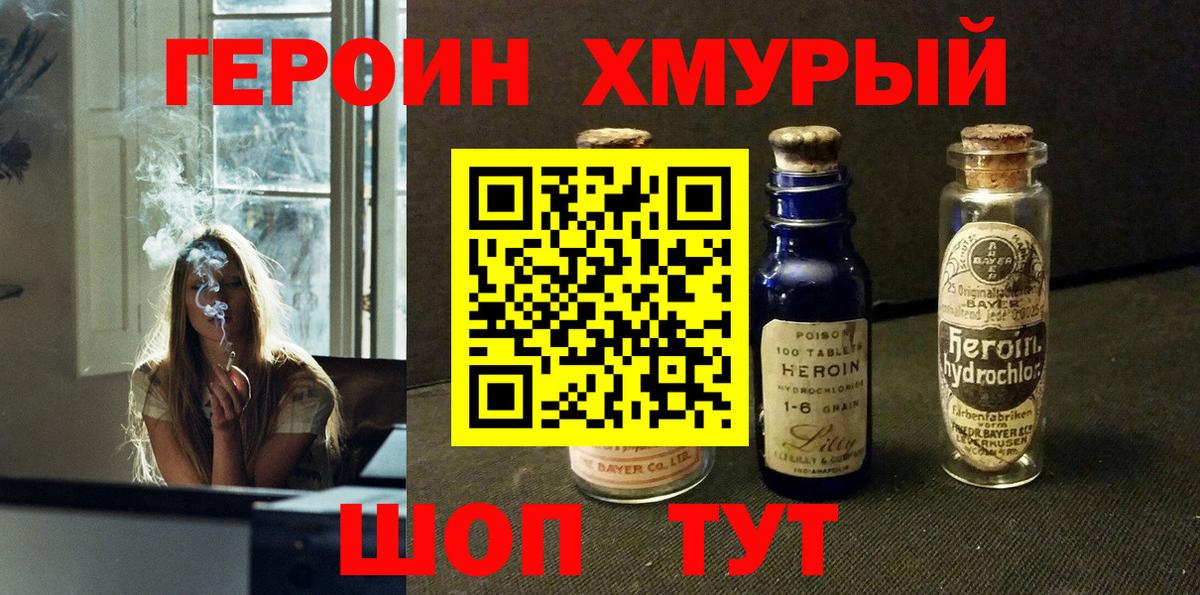 Героин VHQ Саратов