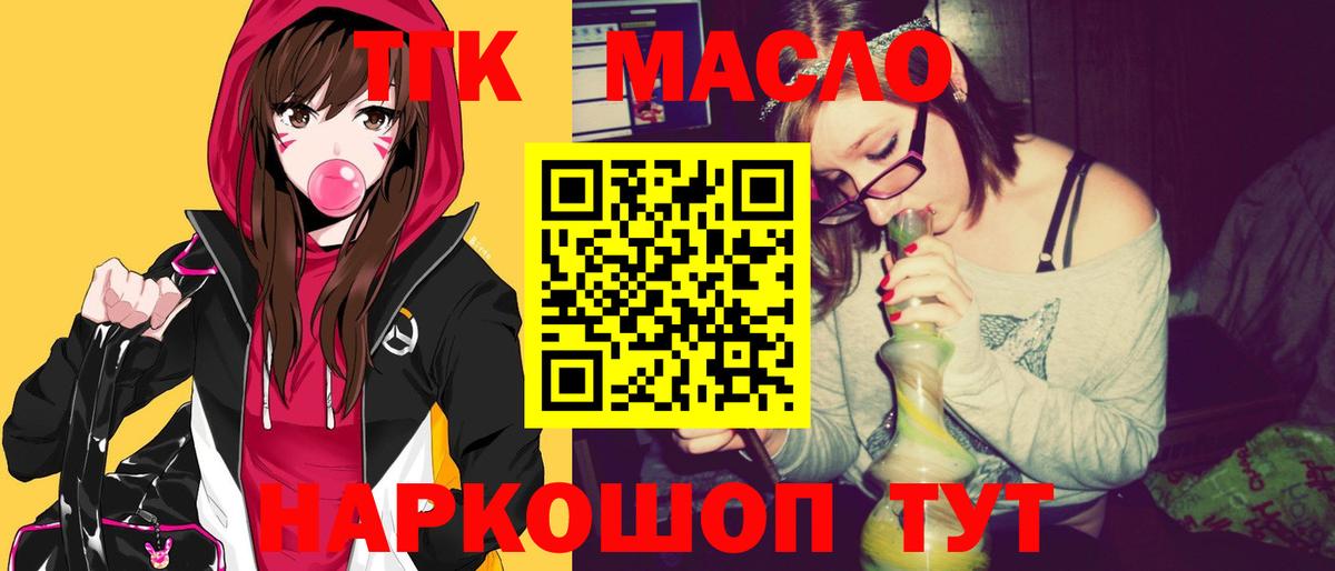 где продают   Дистиллят ТГК Wax  ТГК концентрат  Вход с VPN  Саратов 